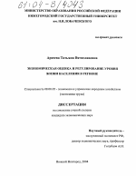 Экономическая оценка и регулирование уровня жизни населения в регионе - тема диссертации по экономике, скачайте бесплатно в экономической библиотеке