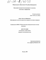 Моделирование процессов управления кадровым потенциалом фирмы - тема диссертации по экономике, скачайте бесплатно в экономической библиотеке