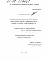 Использование опыта регионального маркетинга в Европейском Союзе для устойчивого развития сельских территорий Российской Федерации - тема диссертации по экономике, скачайте бесплатно в экономической библиотеке