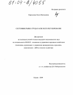 Состояние рынка труда в АПК и его регулирование - тема диссертации по экономике, скачайте бесплатно в экономической библиотеке