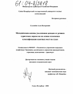 Методические основы увеличения доходов от речных туристских перевозок на основе изменения классификации каютных мест на судах - тема диссертации по экономике, скачайте бесплатно в экономической библиотеке