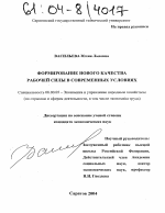 Формирование нового качества рабочей силы в современных условиях - тема диссертации по экономике, скачайте бесплатно в экономической библиотеке