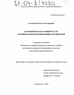 Воспроизводство активной части основных фондов промышленных предприятий - тема диссертации по экономике, скачайте бесплатно в экономической библиотеке