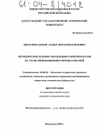 Методические основы управления развитием науки на этапе инновационных преобразований - тема диссертации по экономике, скачайте бесплатно в экономической библиотеке