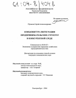 Конъюнктура интеграции предпринимательских структур в конкурентной среде - тема диссертации по экономике, скачайте бесплатно в экономической библиотеке