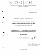 Управление социально-экономическим развитием муниципального образования в условиях неопределенности - тема диссертации по экономике, скачайте бесплатно в экономической библиотеке