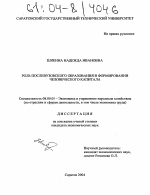 Роль послевузовского образования в формировании человеческого капитала - тема диссертации по экономике, скачайте бесплатно в экономической библиотеке