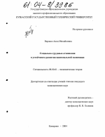 Социально-трудовые отношения в устойчивом развитии национальной экономики - тема диссертации по экономике, скачайте бесплатно в экономической библиотеке