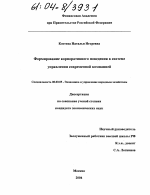 Формирование корпоративного поведения в системе управления современной компанией - тема диссертации по экономике, скачайте бесплатно в экономической библиотеке