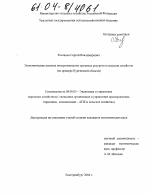Экономические аспекты воспроизводства трудовых ресурсов в сельском хозяйстве - тема диссертации по экономике, скачайте бесплатно в экономической библиотеке