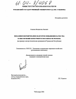 Механизм формирования факторов повышения качества в обеспечении конкурентоспособности региона - тема диссертации по экономике, скачайте бесплатно в экономической библиотеке