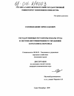 Государственные регуляторы оплаты труда в системе внутрифирменного управления затратами на персонал - тема диссертации по экономике, скачайте бесплатно в экономической библиотеке