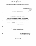 Моделирование механизма взаимоотношений в интегрированных структурах молочного подкомплекса АПК - тема диссертации по экономике, скачайте бесплатно в экономической библиотеке