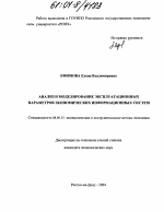 Анализ и моделирование эксплуатационных параметров экономических информационных систем - тема диссертации по экономике, скачайте бесплатно в экономической библиотеке