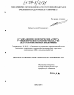 Организационно-экономические аспекты функционирования маркетинговых служб сельскохозяйственных предприятий - тема диссертации по экономике, скачайте бесплатно в экономической библиотеке