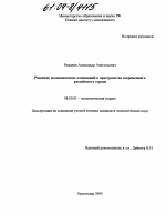 Развитие экономических отношений в пространстве современного российского города - тема диссертации по экономике, скачайте бесплатно в экономической библиотеке