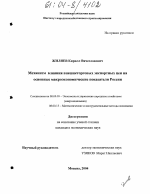 Механизм влияния внешнеторговых экспортных цен на основные макроэкономические показатели России - тема диссертации по экономике, скачайте бесплатно в экономической библиотеке