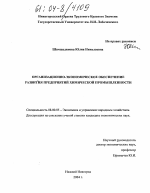 Организационно-экономическое обеспечение развития предприятий химической промышленности - тема диссертации по экономике, скачайте бесплатно в экономической библиотеке