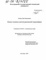 Модель человека в институциональной теории фирмы - тема диссертации по экономике, скачайте бесплатно в экономической библиотеке