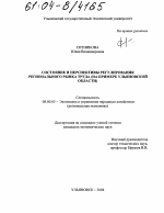 Состояние и перспективы регулирования регионального рынка труда - тема диссертации по экономике, скачайте бесплатно в экономической библиотеке