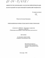 Инновационные формы социального инвестирования - тема диссертации по экономике, скачайте бесплатно в экономической библиотеке
