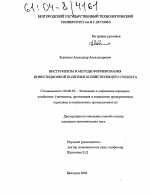 Инструменты и методы формирования инвестиционной политики хозяйствующего субъекта - тема диссертации по экономике, скачайте бесплатно в экономической библиотеке