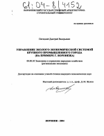 Управление эколого-экономической системой крупного промышленного города - тема диссертации по экономике, скачайте бесплатно в экономической библиотеке