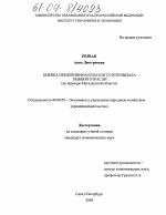 Оценка предпринимательского потенциала рыбной отрасли - тема диссертации по экономике, скачайте бесплатно в экономической библиотеке