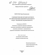 Совершенствование методов налогового регулирования инвестиционной деятельности малых предприятий промышленности - тема диссертации по экономике, скачайте бесплатно в экономической библиотеке