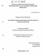 Механизмы поддержания конкурентоспособности малых предприятий - тема диссертации по экономике, скачайте бесплатно в экономической библиотеке