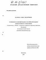 Особенности формирования российской модели корпоративного управления - тема диссертации по экономике, скачайте бесплатно в экономической библиотеке