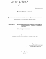Организационно-экономические основы обеспечения качества деятельности таможенных организаций - тема диссертации по экономике, скачайте бесплатно в экономической библиотеке