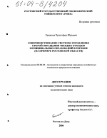 Совершенствование системы управления сферой обращения твердых отходов муниципальных образований в регионе - тема диссертации по экономике, скачайте бесплатно в экономической библиотеке