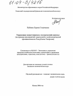 Управление инвестициями в человеческий капитал - тема диссертации по экономике, скачайте бесплатно в экономической библиотеке