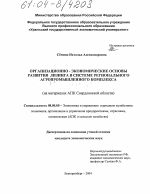 Организационно-экономические основы развития лизинга в системе регионального агропромышленного комплекса - тема диссертации по экономике, скачайте бесплатно в экономической библиотеке