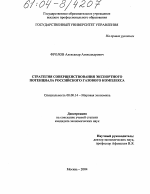 Стратегия совершенствования экспортного потенциала российского газового комплекса - тема диссертации по экономике, скачайте бесплатно в экономической библиотеке