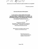 Разработка моделей и методов оценки инвестиционной активности промышленных предприятий региона - тема диссертации по экономике, скачайте бесплатно в экономической библиотеке