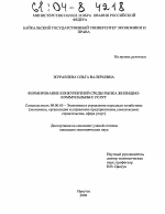 Формирование конкурентной среды рынка жилищно-коммунальных услуг - тема диссертации по экономике, скачайте бесплатно в экономической библиотеке
