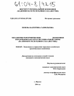 Механизмы реформирования экономики образования как отрасли социальной сферы - тема диссертации по экономике, скачайте бесплатно в экономической библиотеке