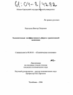 Экономическая неэффективность фирм в транзитивной экономике - тема диссертации по экономике, скачайте бесплатно в экономической библиотеке