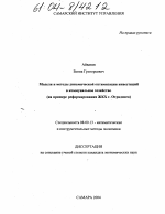 Модели и методы динамической оптимизации инвестиций в коммунальное хозяйство - тема диссертации по экономике, скачайте бесплатно в экономической библиотеке