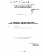 Формирование спроса и предложения на региональном рынке информационных продуктов - тема диссертации по экономике, скачайте бесплатно в экономической библиотеке