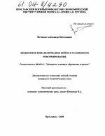 Бюджетное финансирование войск в условиях их реформирования - тема диссертации по экономике, скачайте бесплатно в экономической библиотеке