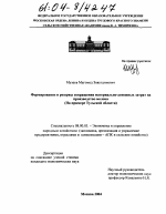 Формирование и резервы сокращения материально-денежных затрат на производство молока - тема диссертации по экономике, скачайте бесплатно в экономической библиотеке