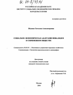 Социально-экономическая адаптация инвалидов в современном обществе - тема диссертации по экономике, скачайте бесплатно в экономической библиотеке