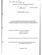 Организационно-экономические проблемы развития регионального плодового подкомплекса - тема диссертации по экономике, скачайте бесплатно в экономической библиотеке