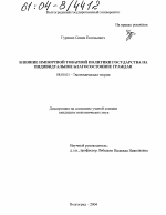 Влияние импортной товарной политики государства на индивидуальное благосостояние граждан - тема диссертации по экономике, скачайте бесплатно в экономической библиотеке