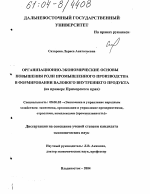 Организационно-экономические основы повышения роли промышленного производства в формировании валового внутреннего продукта - тема диссертации по экономике, скачайте бесплатно в экономической библиотеке