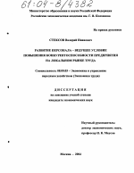 Развитие персонала - ведущее условие повышения конкурентоспособности предприятия на локальном рынке труда - тема диссертации по экономике, скачайте бесплатно в экономической библиотеке