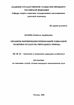 Механизм формирования региональной социальной политики государства переходного периода - тема диссертации по экономике, скачайте бесплатно в экономической библиотеке